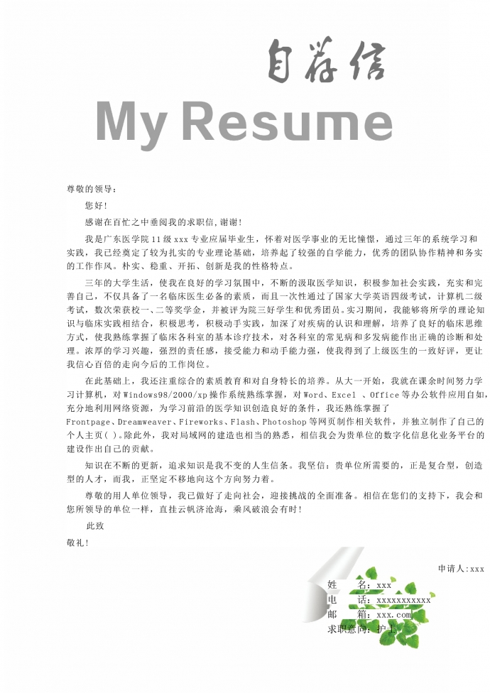 白色系簡(jiǎn)潔風(fēng)聽(tīng)診器封面護(hù)士簡(jiǎn)歷模板