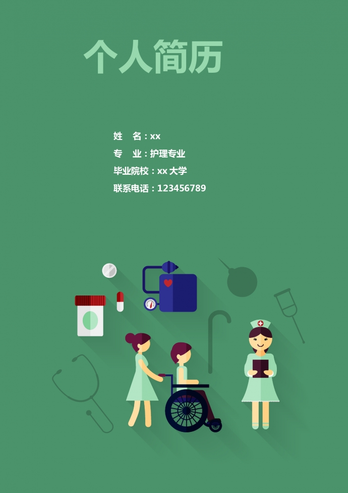 苔蘚綠創(chuàng)意風醫(yī)療封面護士簡歷模板