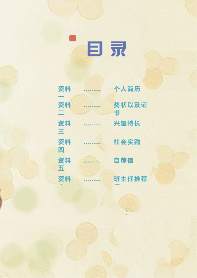 杏黃色木馬可愛風小升初簡歷-1