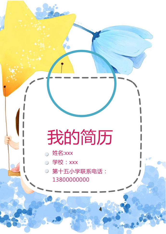 藍(lán)色花紋高端風(fēng)小升初簡歷