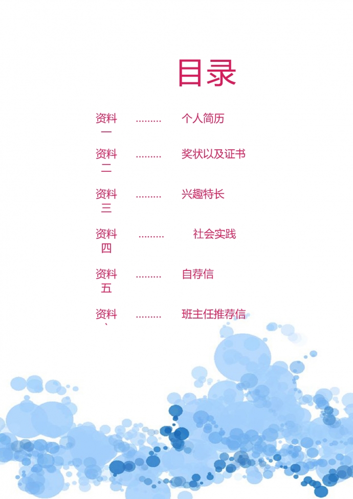 藍(lán)色花紋高端風(fēng)小升初簡歷-1