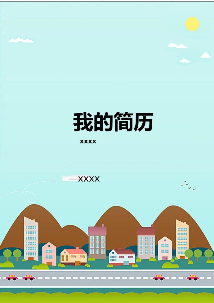 藍色封面清新風(fēng)格小升初簡歷模板