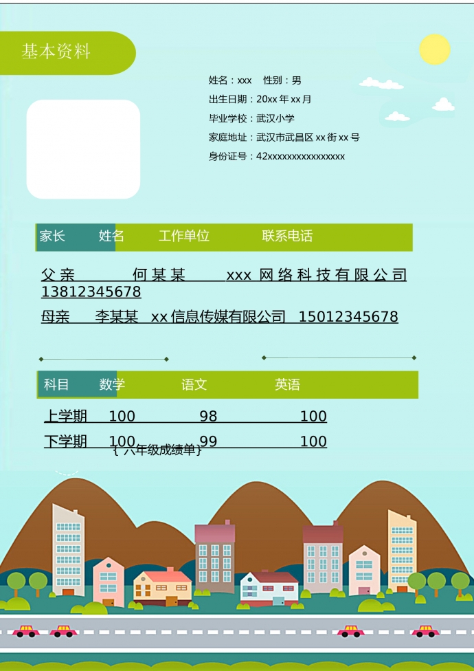 藍色封面清新風(fēng)格小升初簡歷模板-1