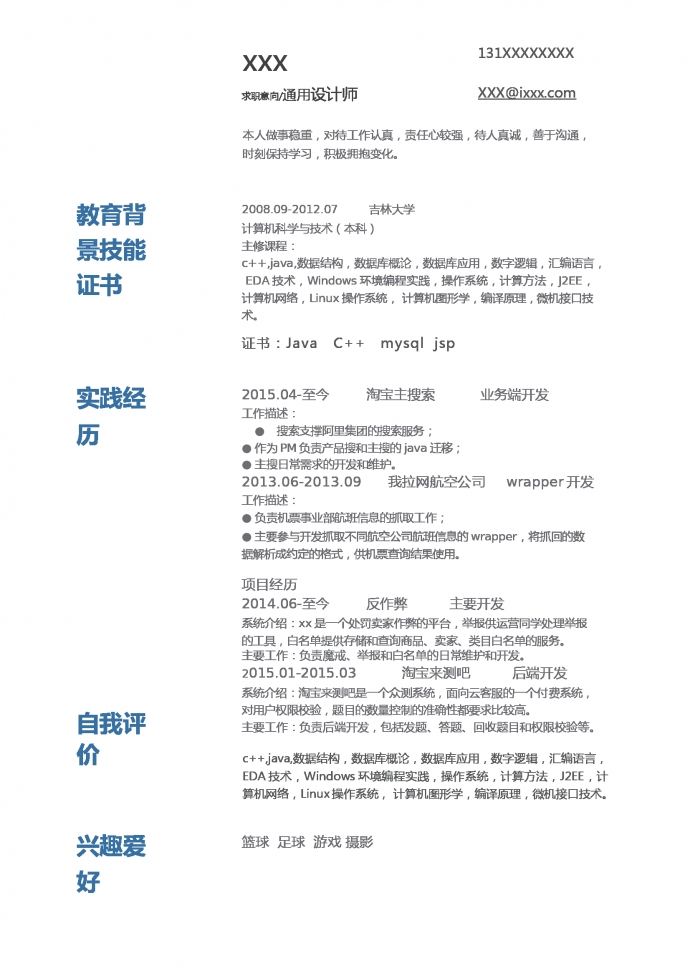藍色系簡潔風設(shè)計師應(yīng)屆畢業(yè)生模板