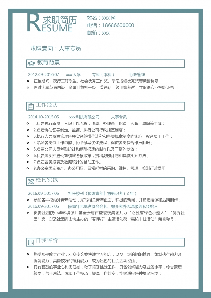 蔚藍(lán)色簡潔風(fēng)行政管理簡歷模板