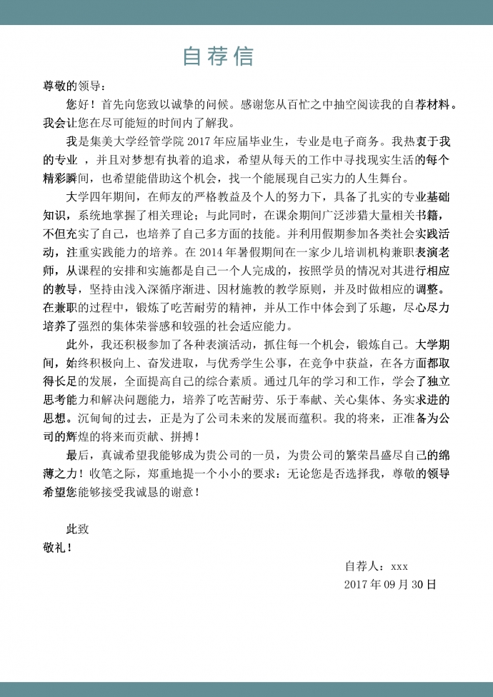 蔚藍(lán)色簡潔風(fēng)行政管理簡歷模板-1