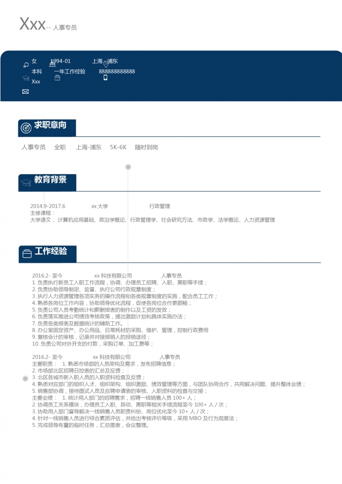 寶藍(lán)色精簡風(fēng)人力資源專員簡歷模板