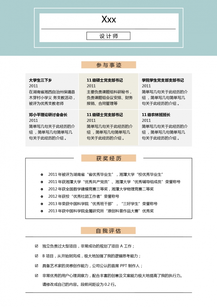 湖藍(lán)色創(chuàng)意風(fēng)企業(yè)設(shè)計師個人簡歷模板-1