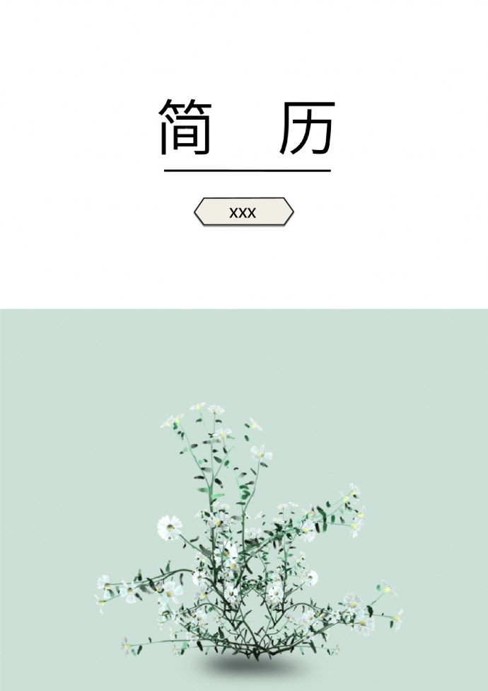 湖藍色小清新品牌化妝包設計師簡歷模板