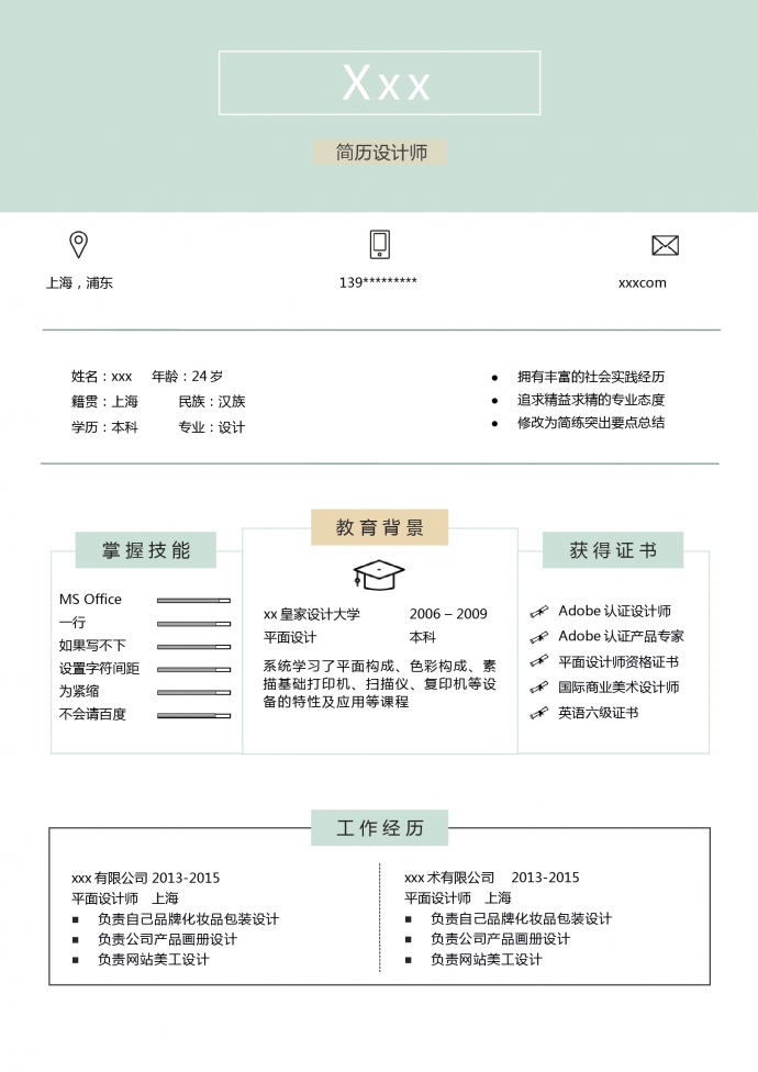 湖藍色小清新品牌化妝包設計師簡歷模板-1