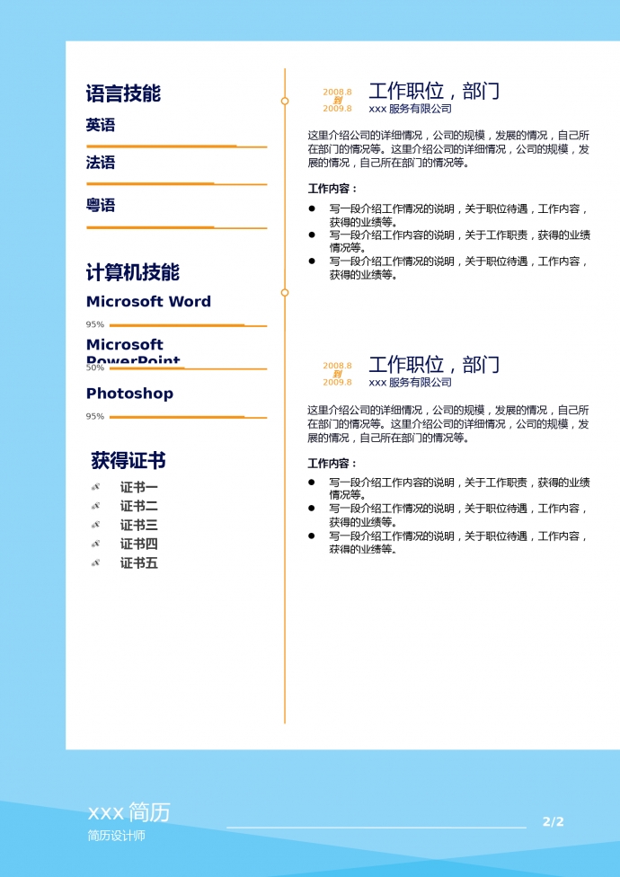 天藍(lán)色極簡設(shè)計(jì)師個人簡歷模板-1