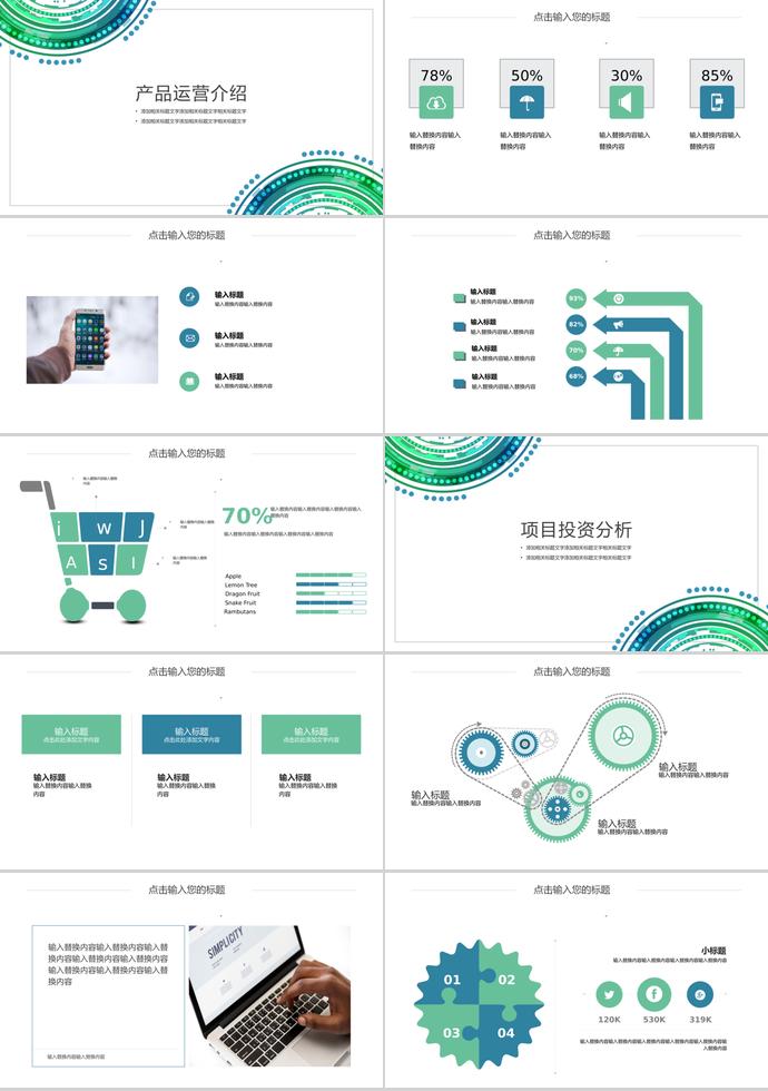 創意圖案科技產品發布PPT模板-1