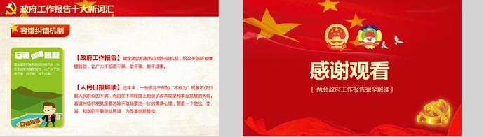 紅色大氣黨的兩會精神學(xué)習(xí)PPT模板-5