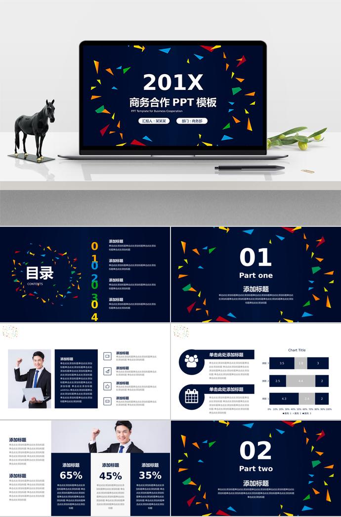 創(chuàng)意多彩商務(wù)合作PPT模板