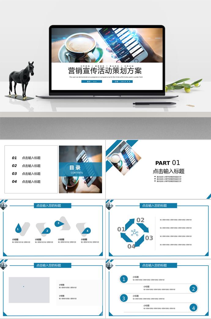咖啡簡(jiǎn)約風(fēng)營銷宣傳活動(dòng)策劃方案PPT模板