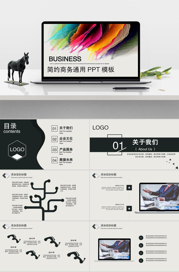 多彩簡(jiǎn)約商務(wù)通用PPT模板