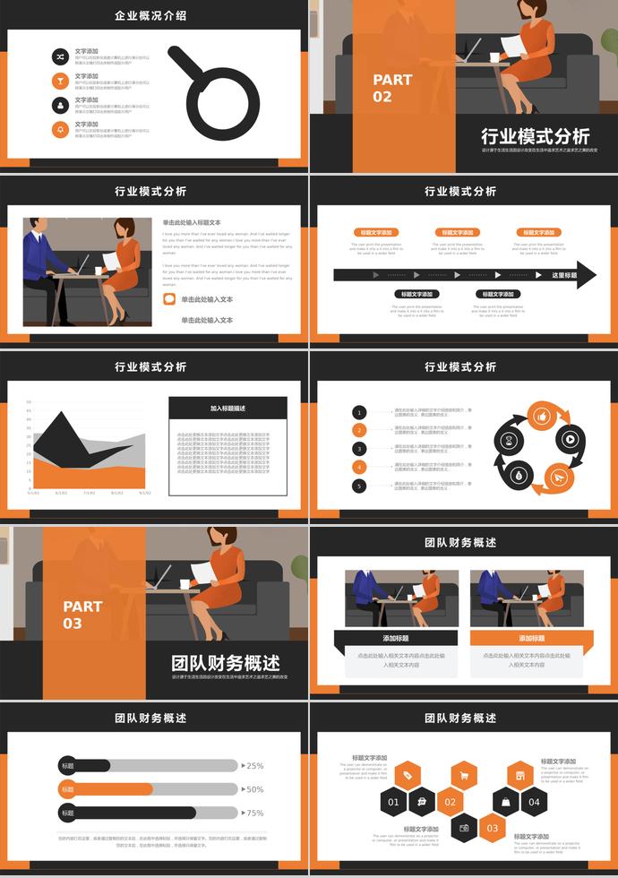 橙黃色商務(wù)合作計劃書PPT模板-1