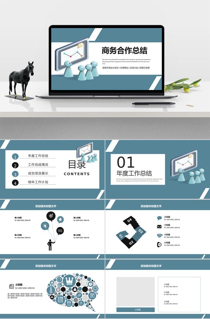 藍(lán)白簡(jiǎn)約商務(wù)合作總結(jié)PPT模板