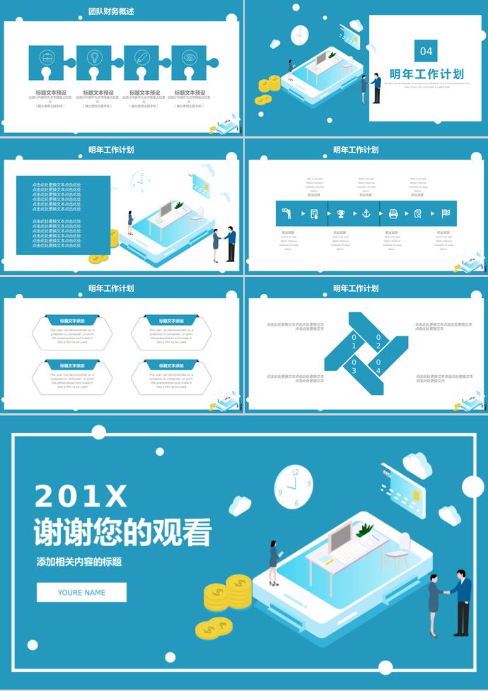 藍色簡約商務合作計劃PPT模板-2