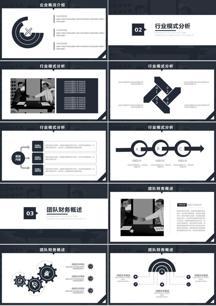 黑白商務(wù)合作計劃書PPT模板-1
