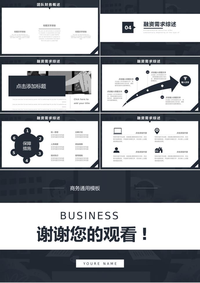 黑白商務(wù)合作計劃書PPT模板-2