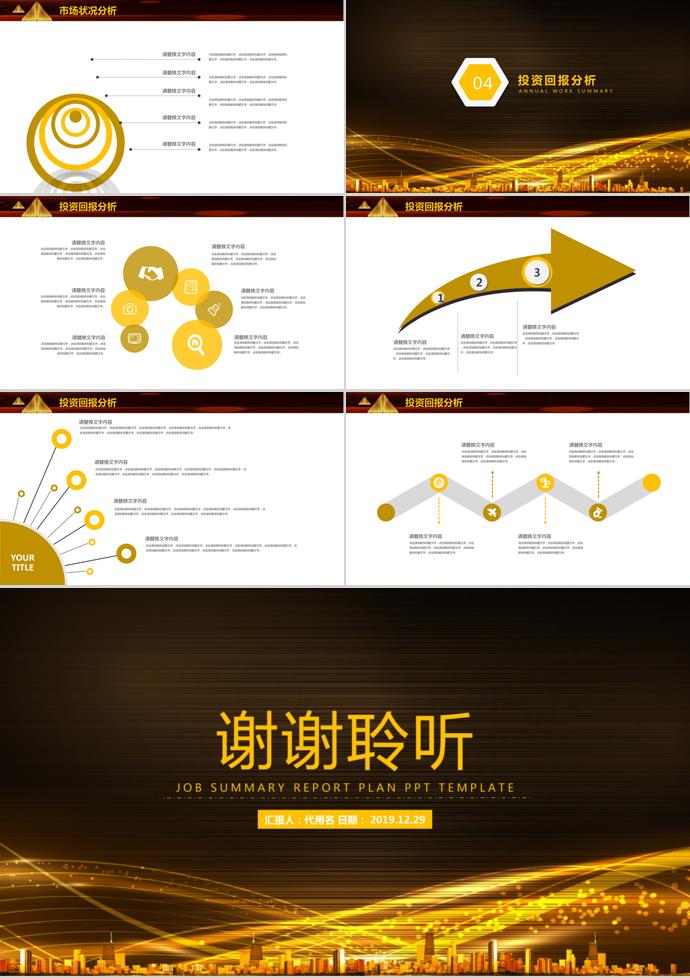 創(chuàng)業(yè)融資計(jì)劃書房地產(chǎn)營(yíng)銷策劃PPT模板-2