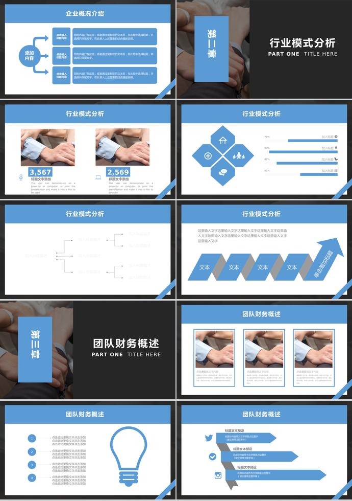 暗藍色創(chuàng)業(yè)融資計劃書PPT模板-1