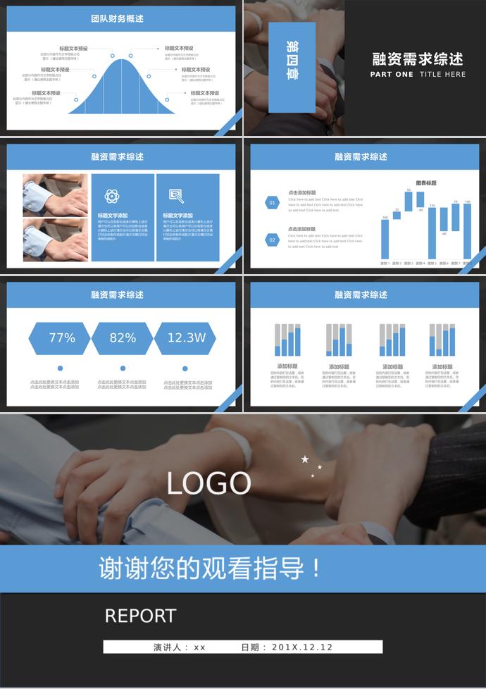 暗藍色創(chuàng)業(yè)融資計劃書PPT模板-2