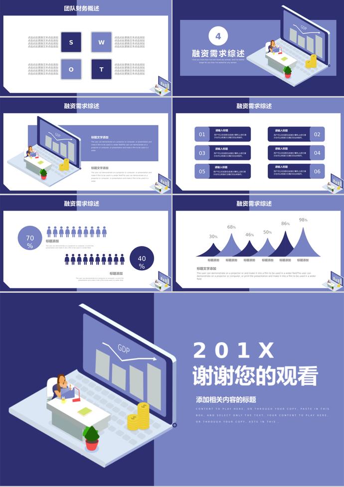 淡紫色創(chuàng)業(yè)融資計劃書PPT模板-2