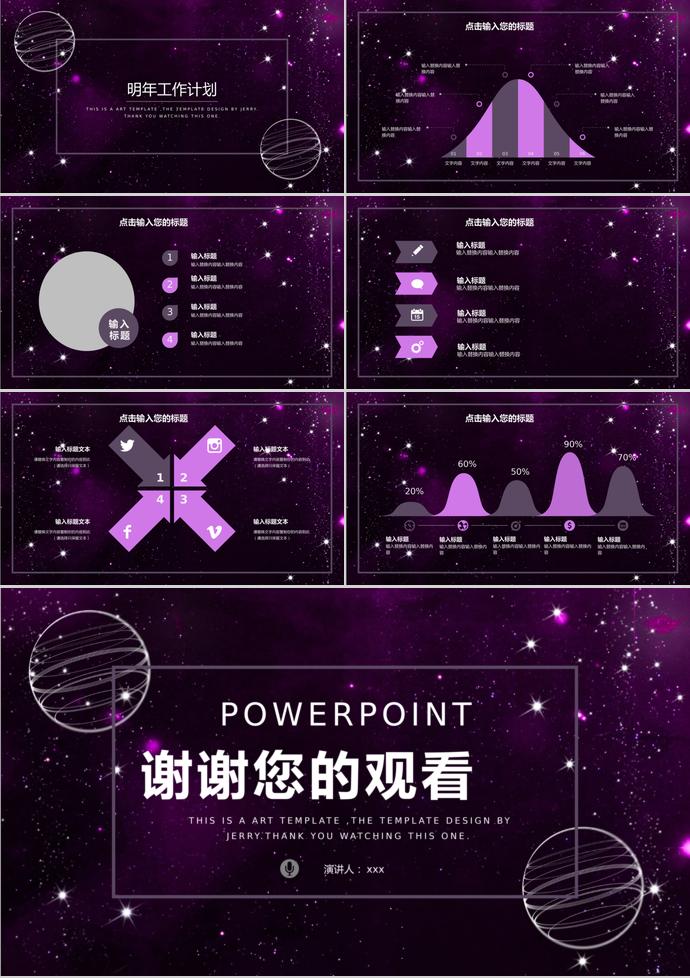 炫光紫創(chuàng)意星空創(chuàng)業(yè)融資計(jì)劃書模板-2