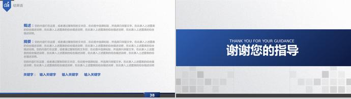 藍色簡約創(chuàng)業(yè)商業(yè)融資計劃書PPT模板-4