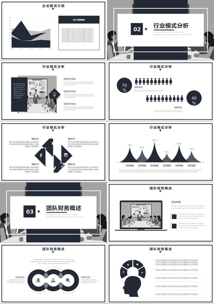 黑灰創(chuàng)業(yè)融資計(jì)劃書PPT模板-1