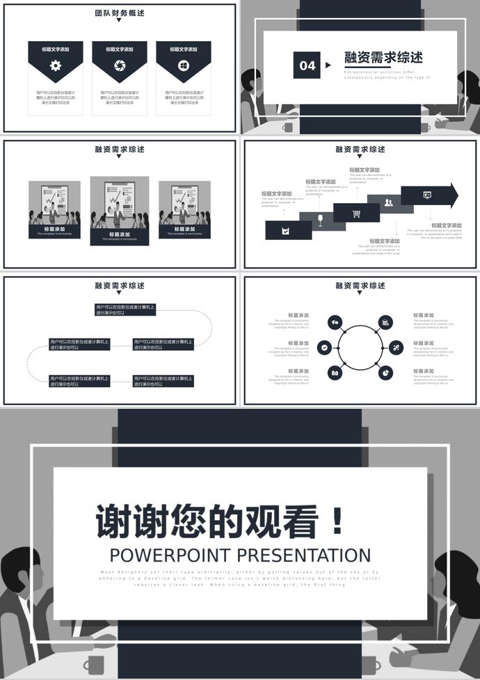 黑灰創(chuàng)業(yè)融資計(jì)劃書PPT模板-2