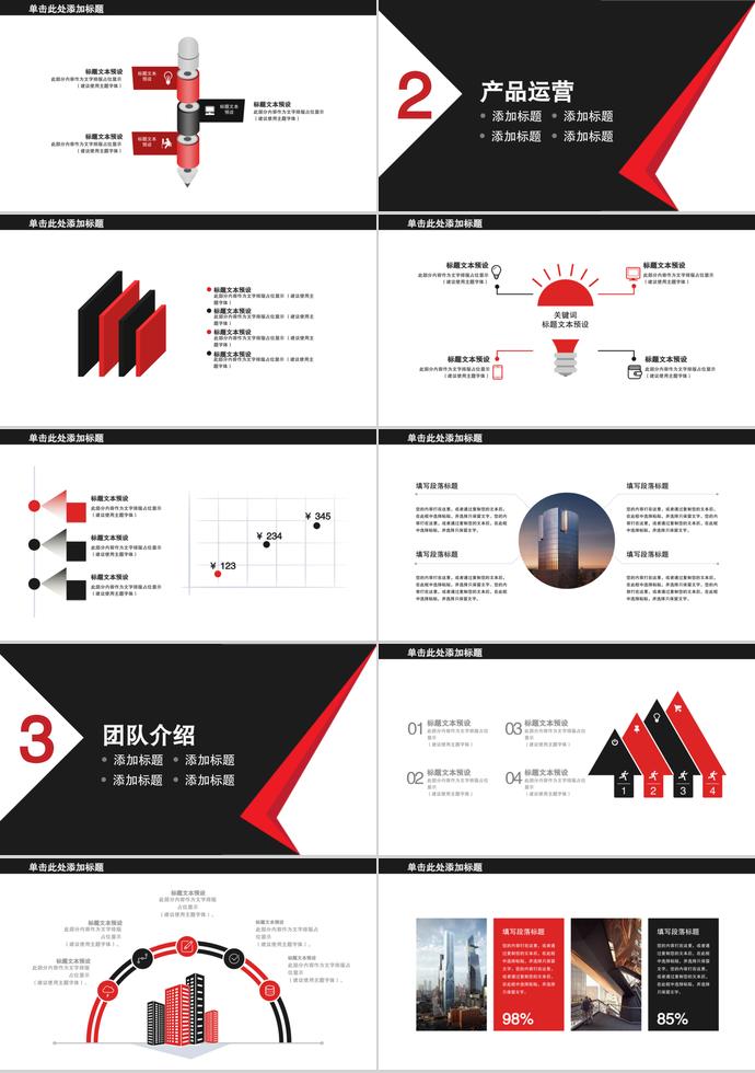 黑紅大氣創(chuàng)業(yè)融資計(jì)劃書(shū)模板-1