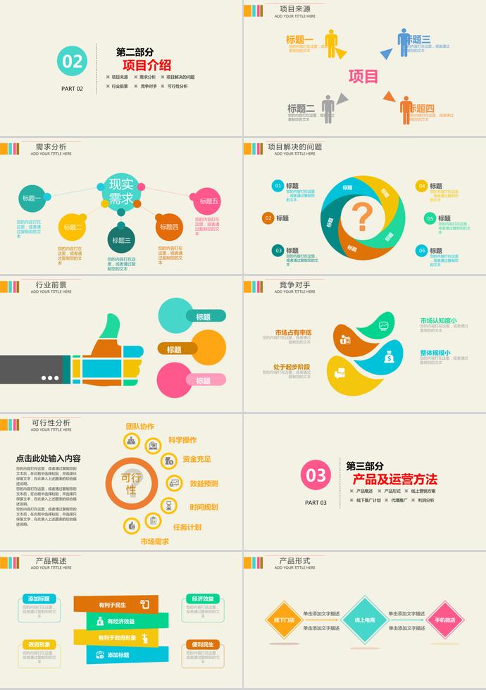 七彩溫馨創(chuàng)業(yè)、商業(yè)融資計劃書-1