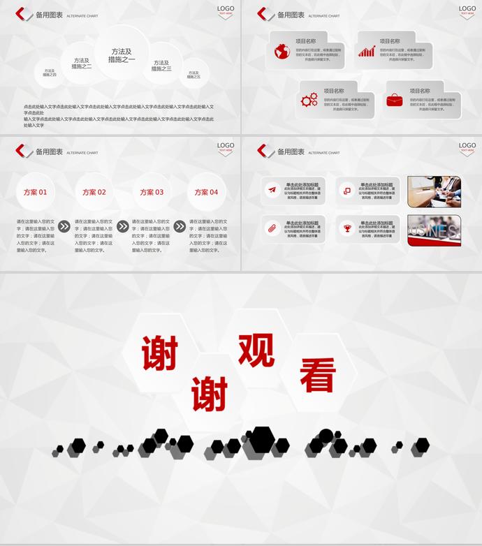 紅色大氣微創(chuàng)業(yè)計(jì)劃書(shū)-4