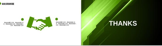 綠色清新商業(yè)創(chuàng)業(yè)計(jì)劃書-3