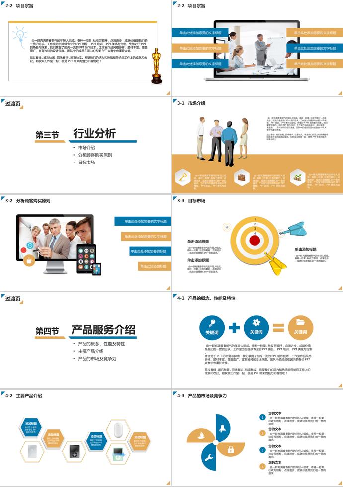 藍黃色簡約風(fēng)創(chuàng)業(yè)商業(yè)計劃書-1