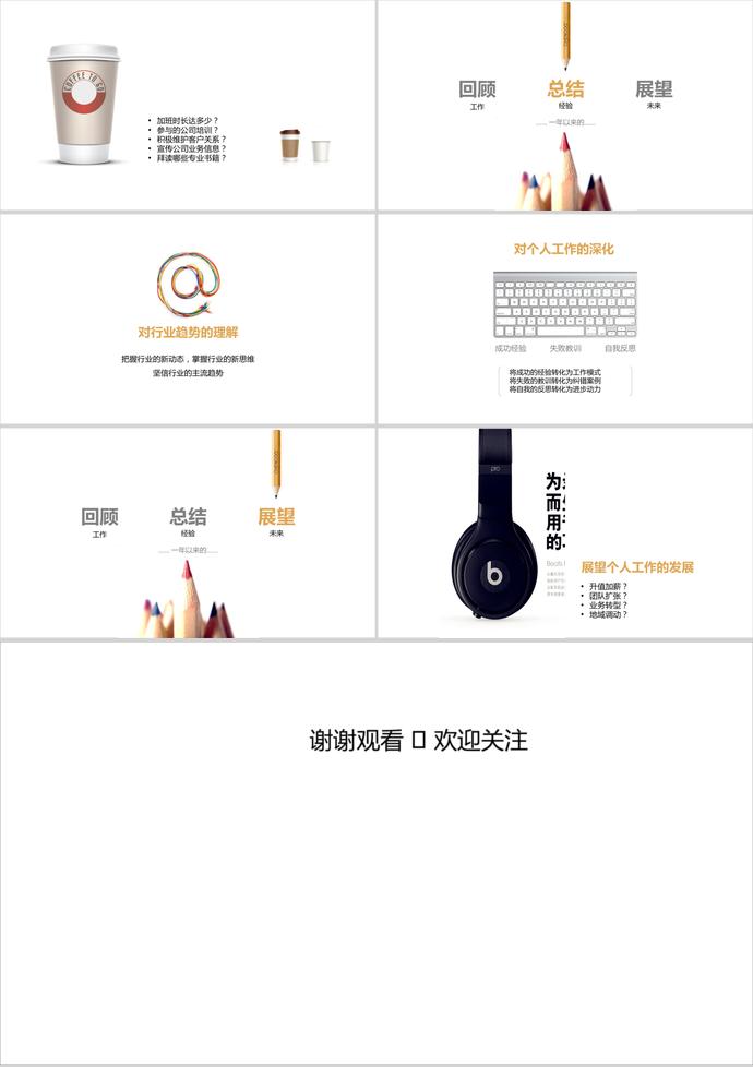 帶文案指導(dǎo)的個(gè)人年終總結(jié)PPT模板-1