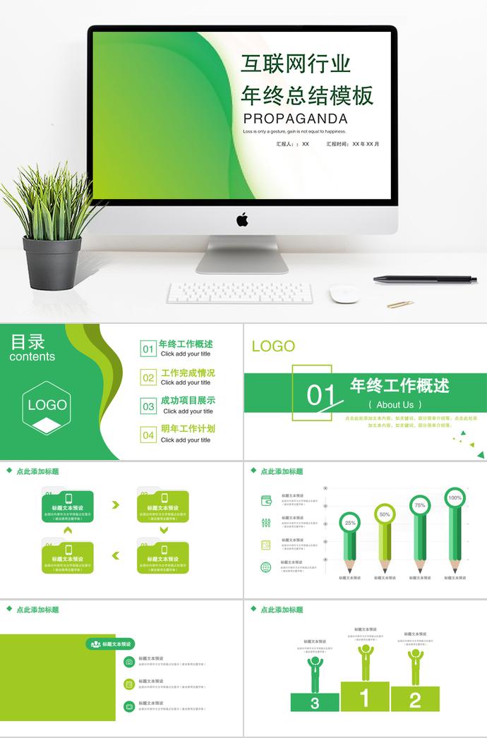 漸變綠年終總結(jié)PPT模板