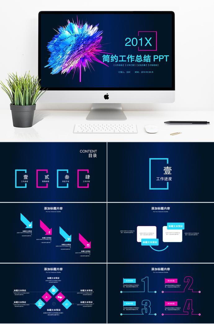 炫彩簡約工作總結PPT模板