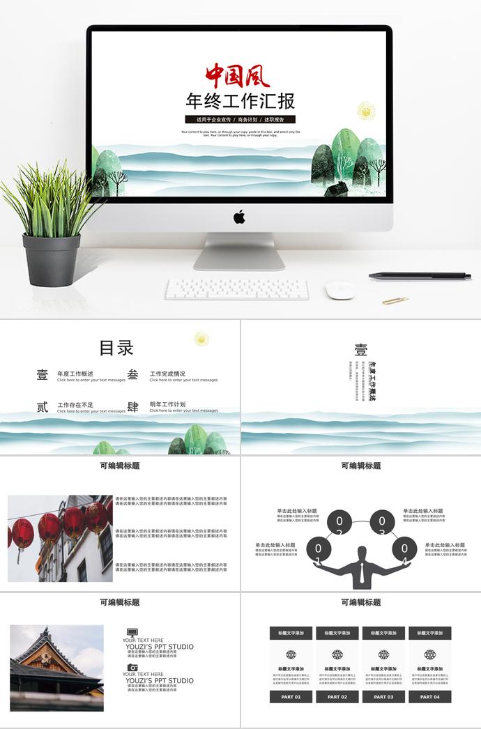 藍(lán)色中國風(fēng)年終工作匯報PPT模板