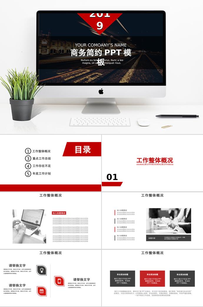 黑色商務簡約工作總結(jié)PPT模板