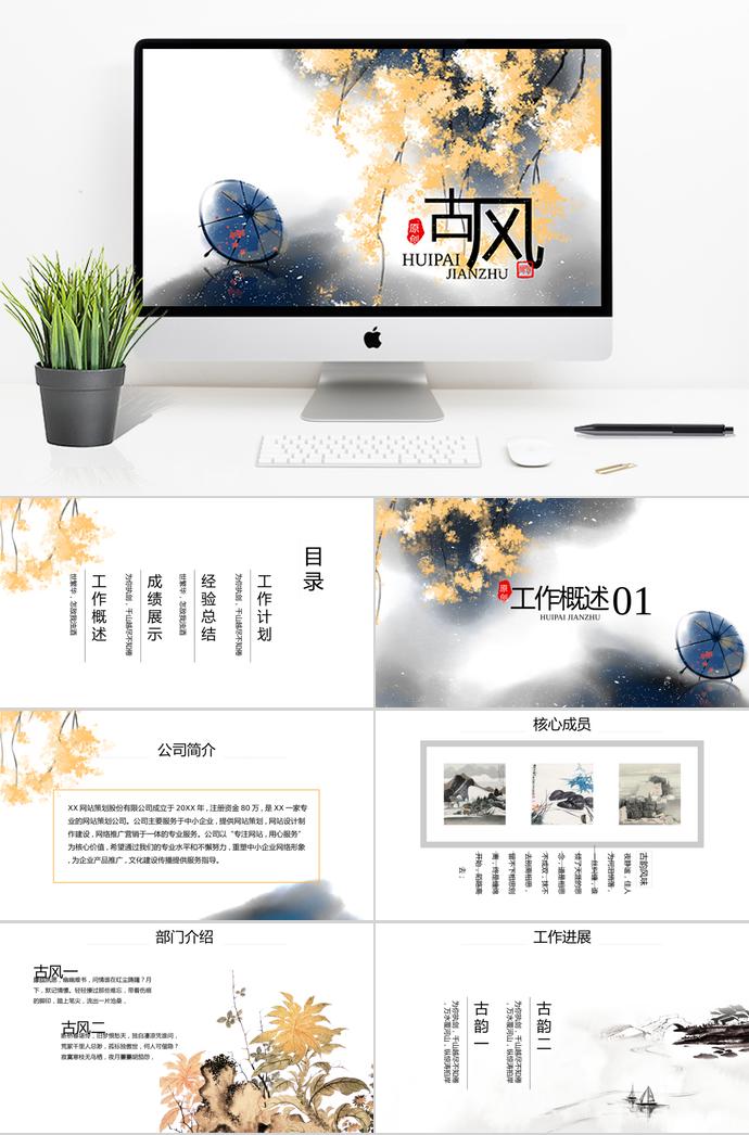 古風(fēng)工作計劃通用PPT模板