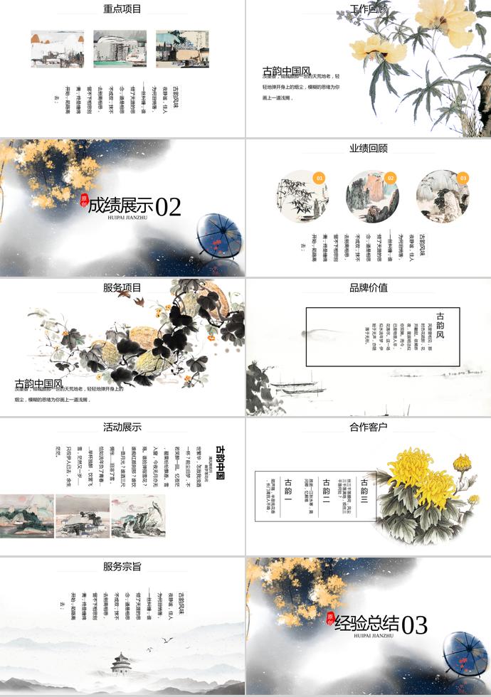 古風(fēng)工作計劃通用PPT模板-1