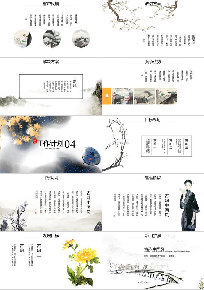 古風(fēng)工作計劃通用PPT模板-2