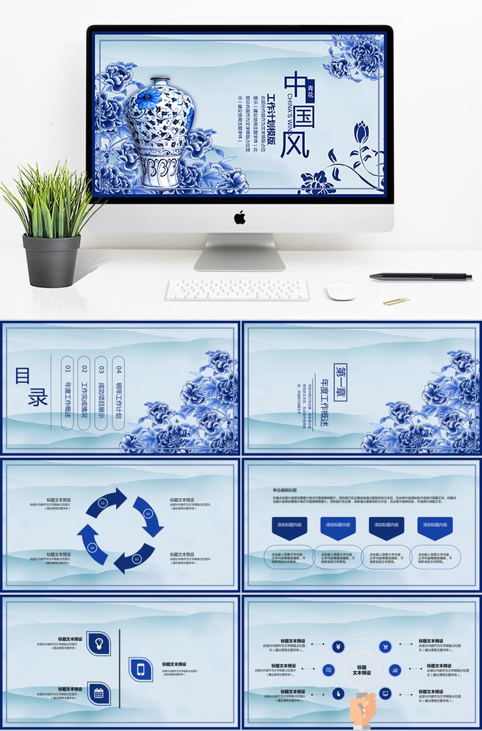 青花瓷中國風(fēng)工作計(jì)劃PPT模板