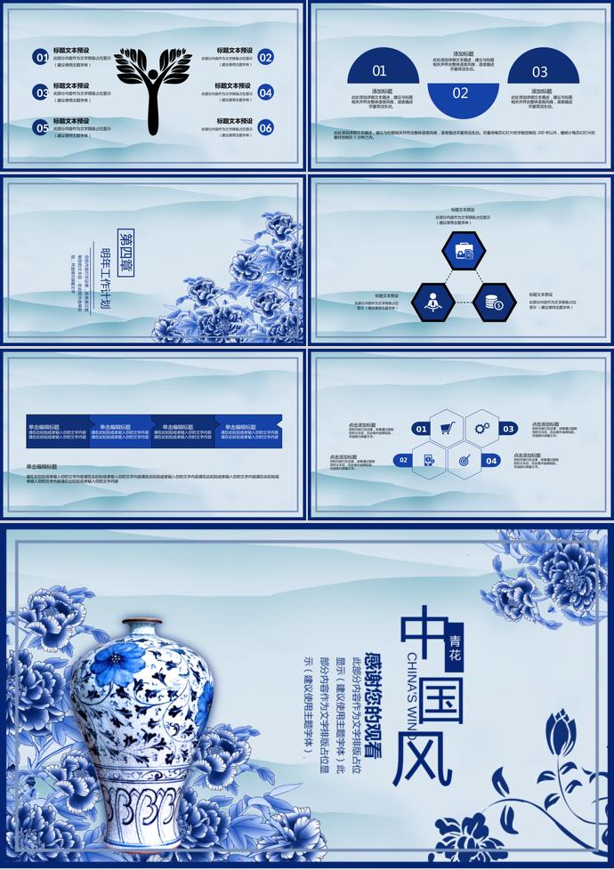 青花瓷中國風(fēng)工作計(jì)劃PPT模板-2