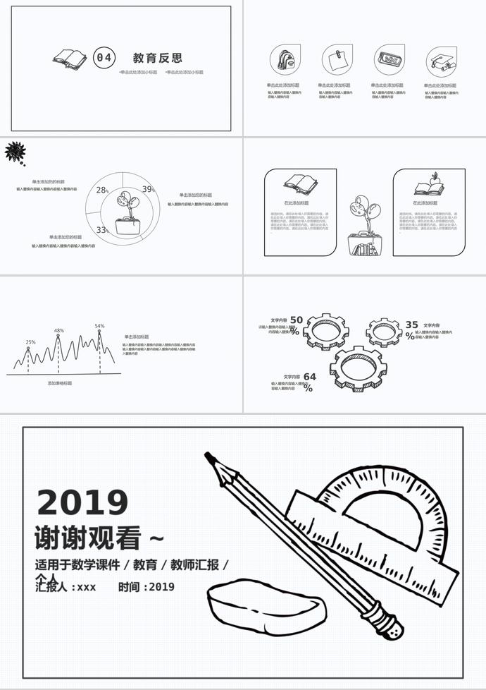 2019簡(jiǎn)約兒童教育課件PPT模板-2