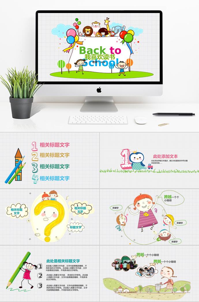 可愛(ài)卡通兒童教育PPT模板